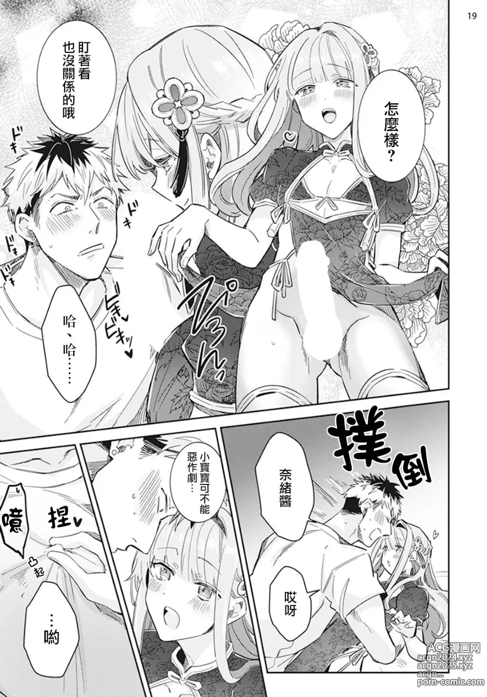 Page 20 of manga Otokonoko Idol Zenin Baritachi Keikaku episode.1