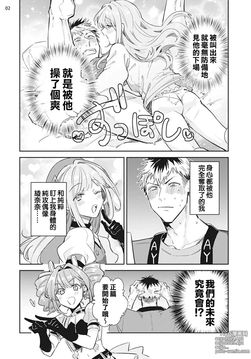 Page 3 of manga Otokonoko Idol Zenin Baritachi Keikaku episode.1