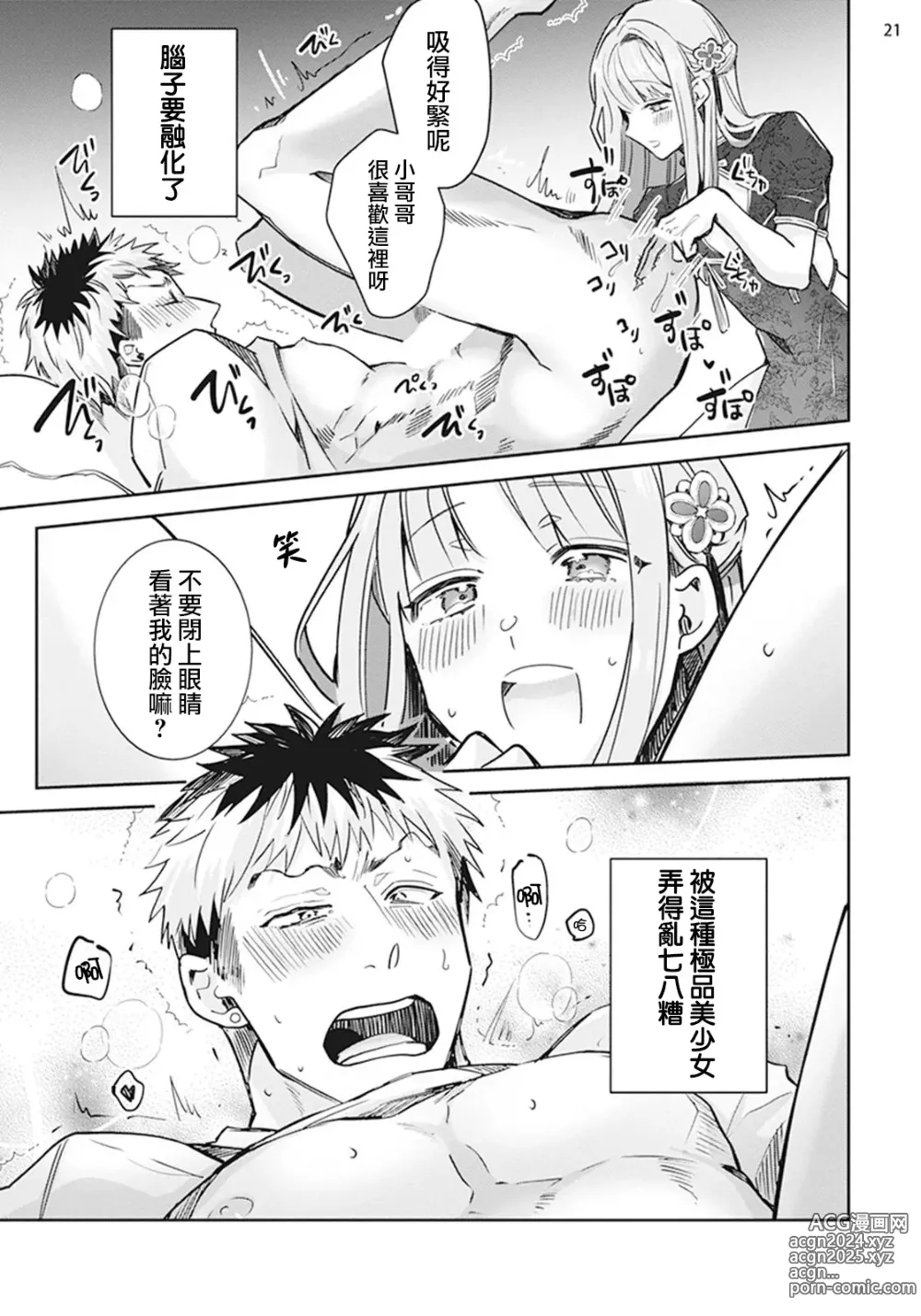 Page 22 of manga Otokonoko Idol Zenin Baritachi Keikaku episode.1