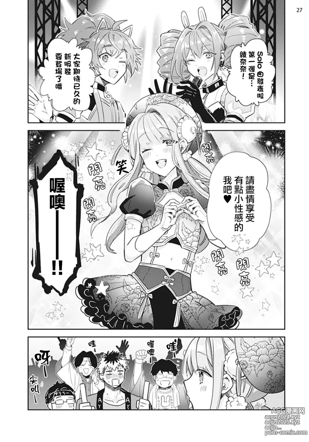 Page 28 of manga Otokonoko Idol Zenin Baritachi Keikaku episode.1