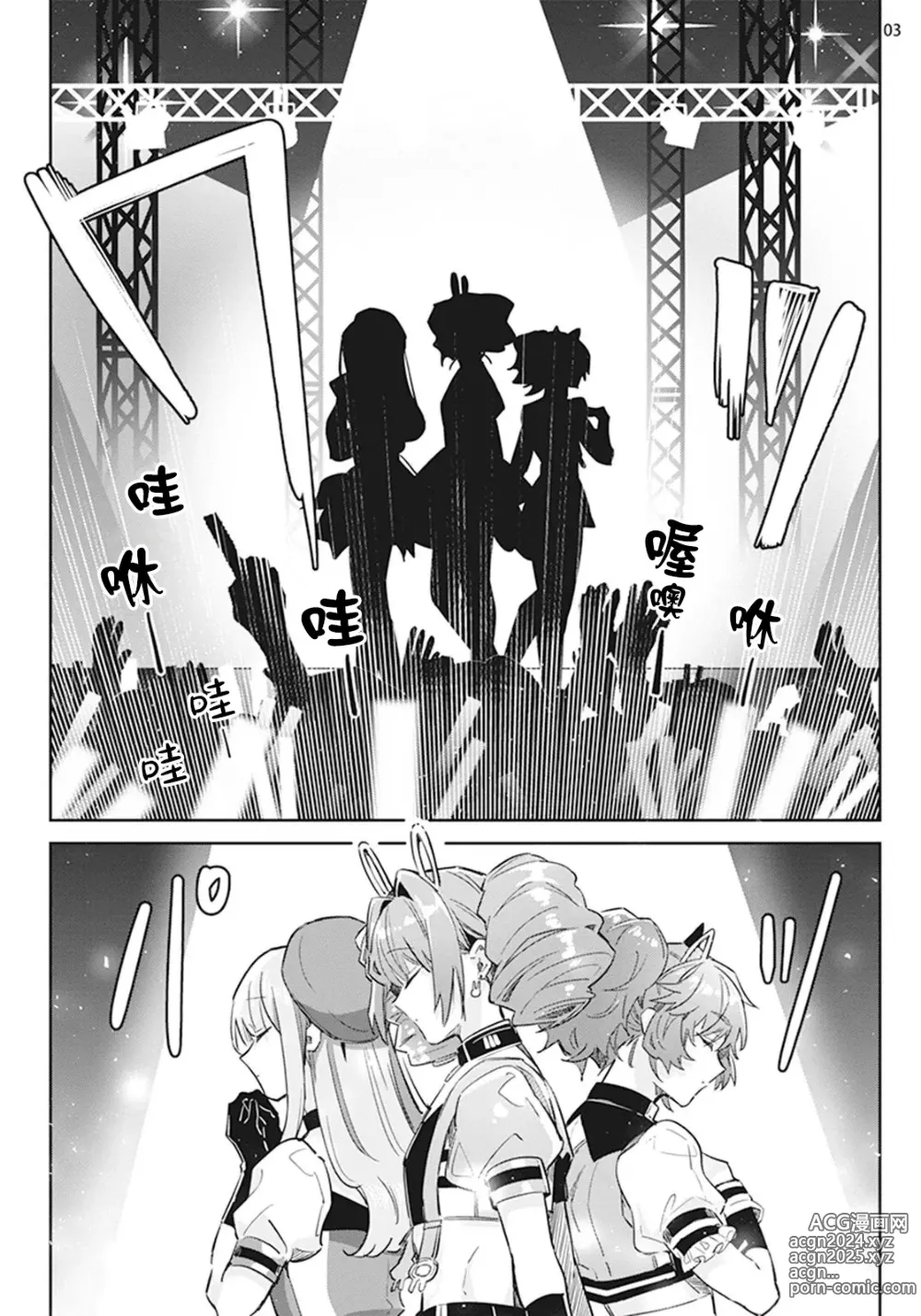 Page 4 of manga Otokonoko Idol Zenin Baritachi Keikaku episode.1