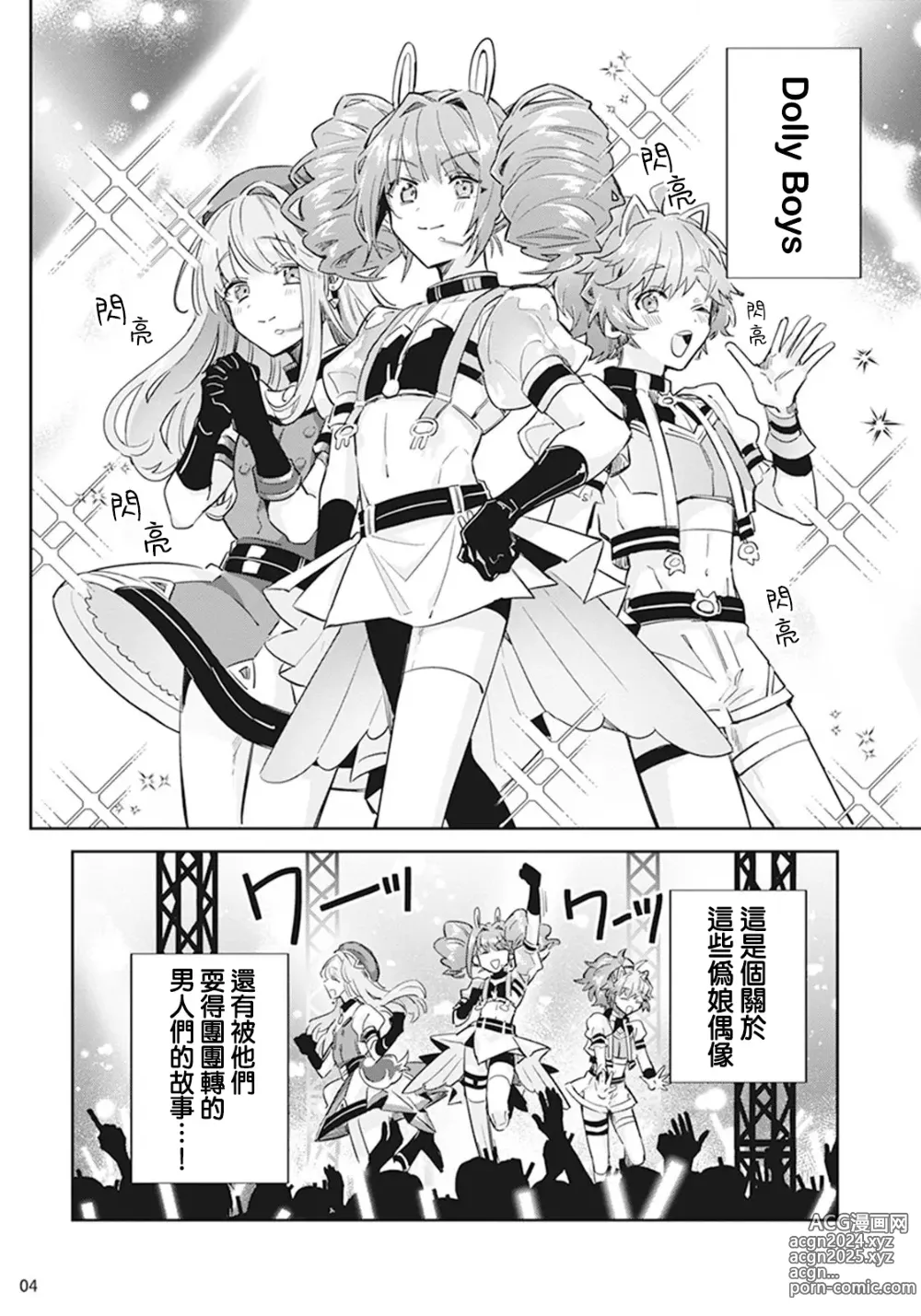 Page 5 of manga Otokonoko Idol Zenin Baritachi Keikaku episode.1