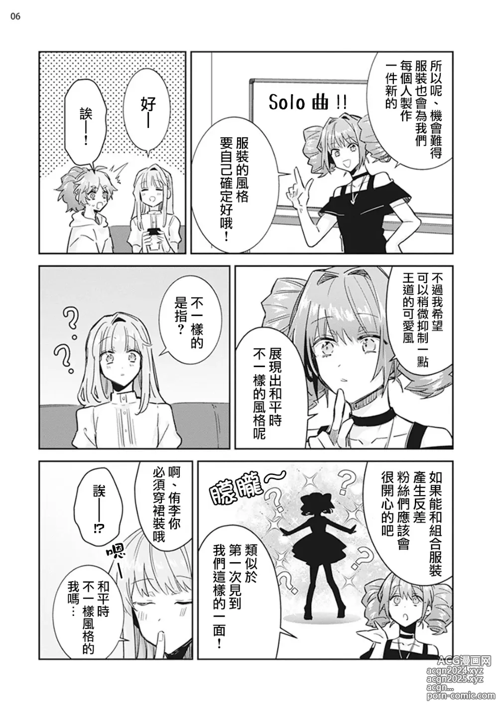 Page 7 of manga Otokonoko Idol Zenin Baritachi Keikaku episode.1