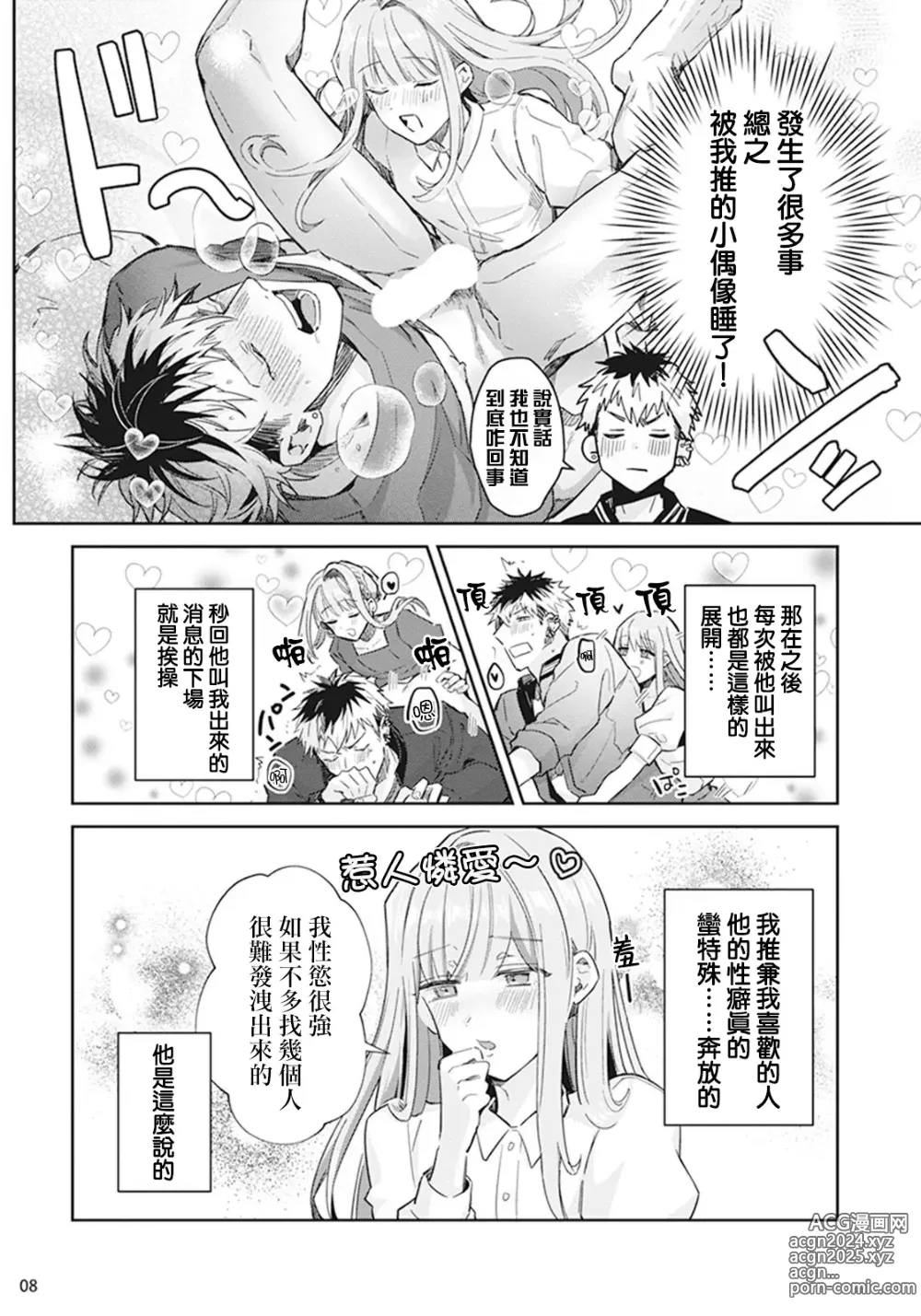 Page 9 of manga Otokonoko Idol Zenin Baritachi Keikaku episode.1