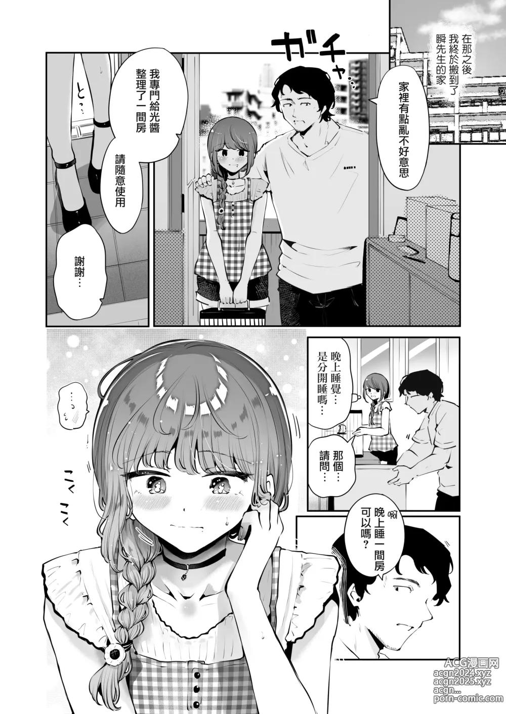 Page 3 of doujinshi Hikari-chan no Gojitsudan