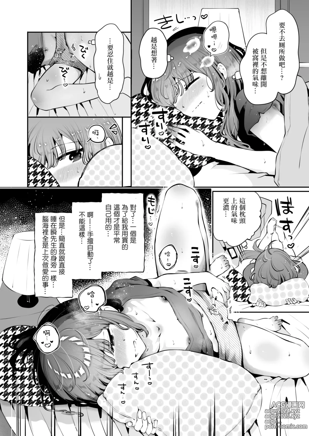 Page 5 of doujinshi Hikari-chan no Gojitsudan