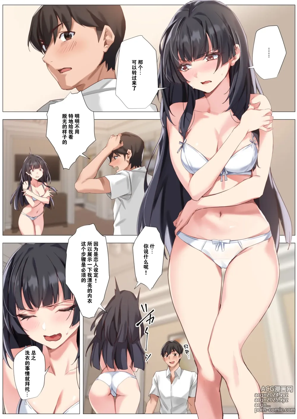 Page 14 of doujinshi Koibito Gokko (decensored)