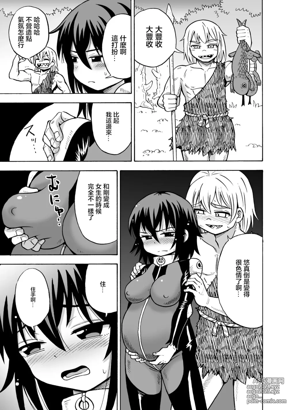 Page 14 of doujinshi TS shita ore ga Mikai no Hoshi de Hamaserareru nante...