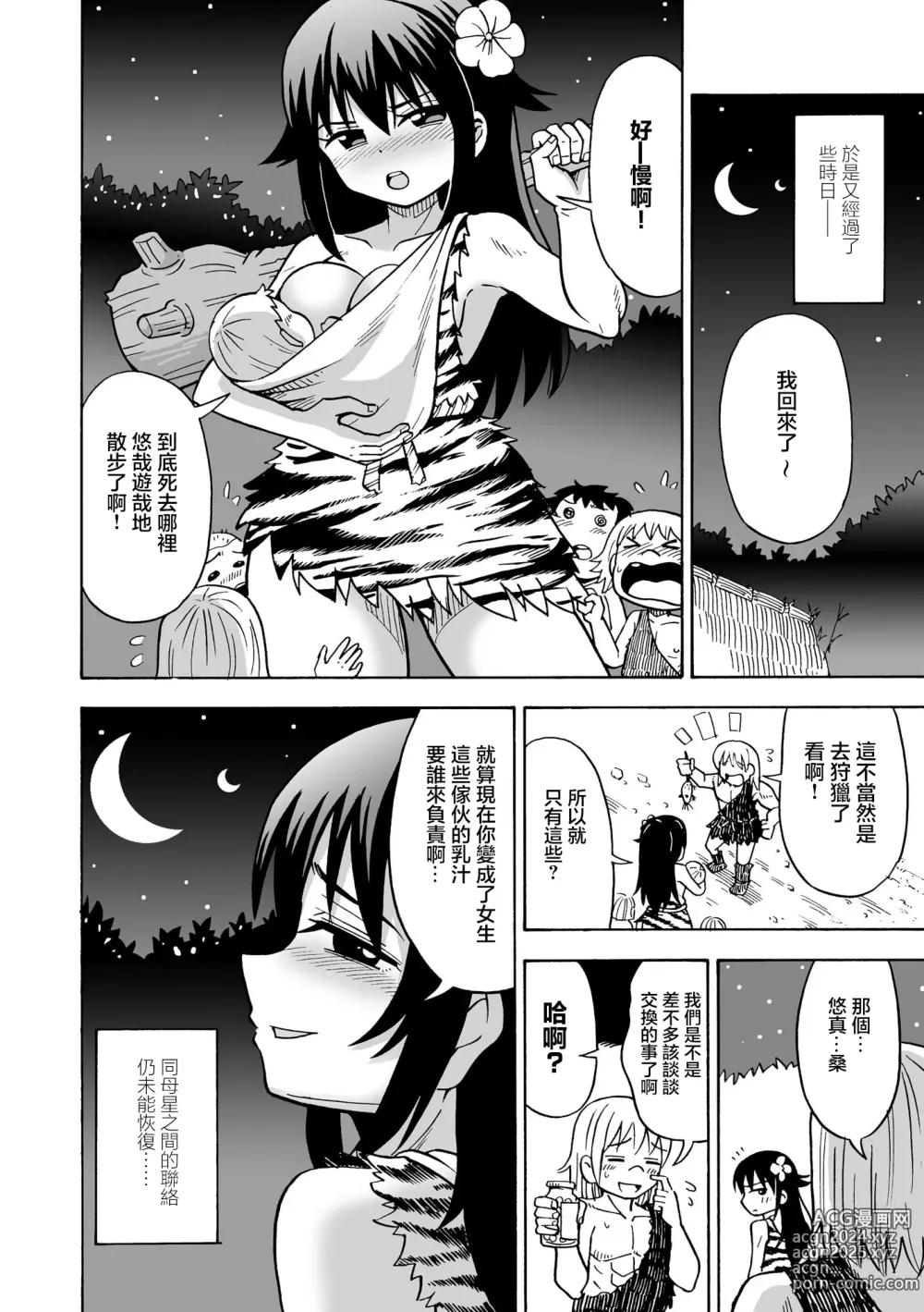 Page 23 of doujinshi TS shita ore ga Mikai no Hoshi de Hamaserareru nante...