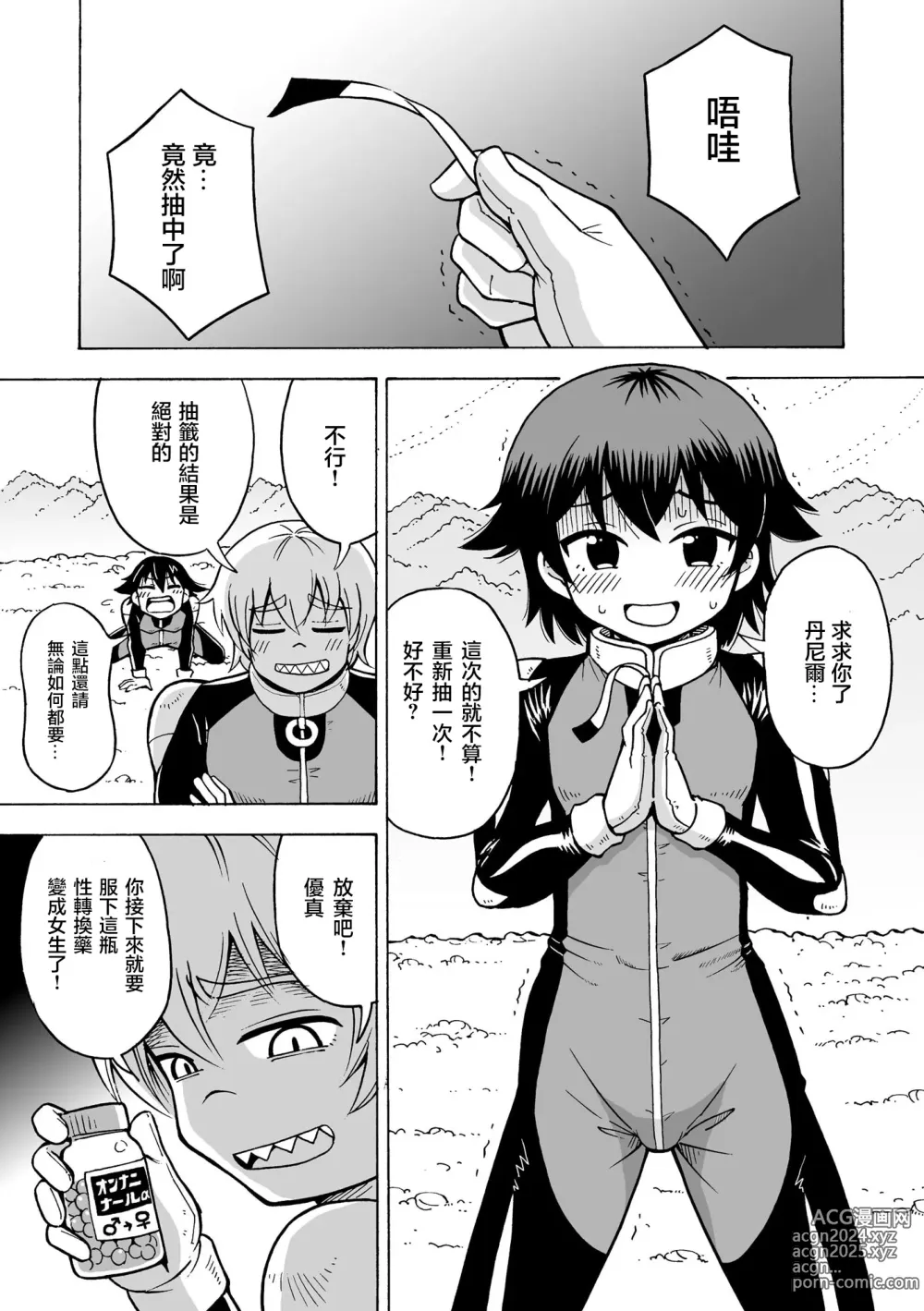 Page 4 of doujinshi TS shita ore ga Mikai no Hoshi de Hamaserareru nante...