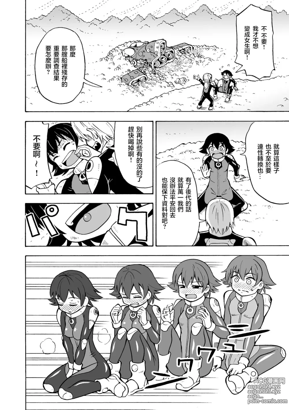 Page 5 of doujinshi TS shita ore ga Mikai no Hoshi de Hamaserareru nante...