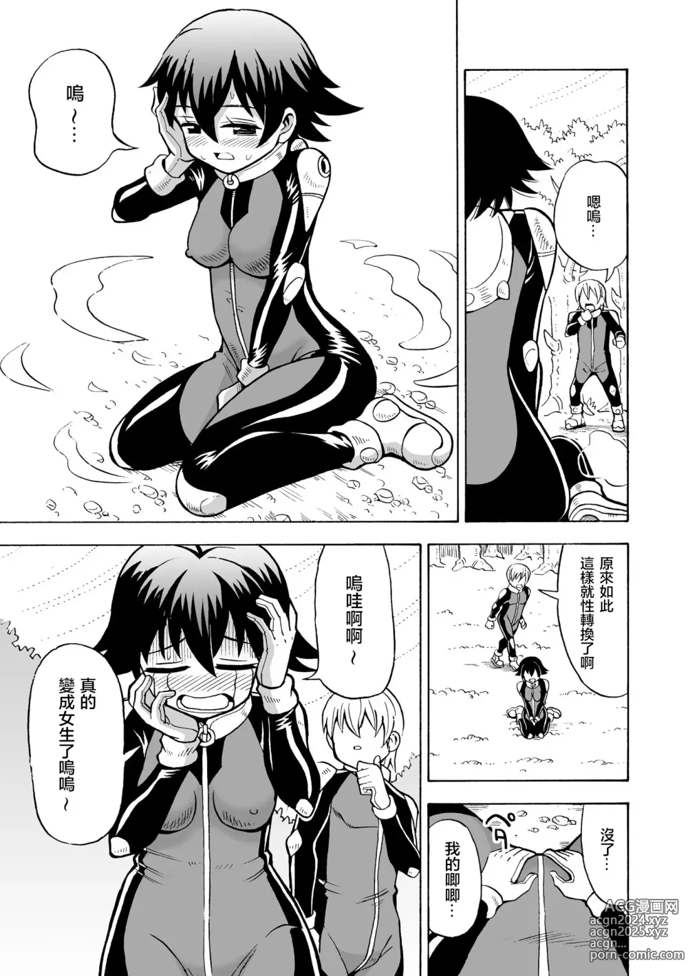 Page 6 of doujinshi TS shita ore ga Mikai no Hoshi de Hamaserareru nante...