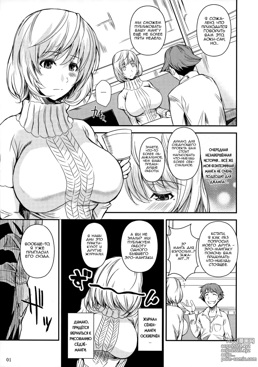 Page 2 of doujinshi AOMAN.