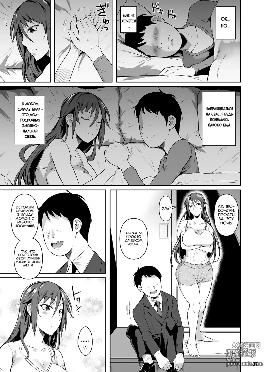 Page 8 of doujinshi Ana Zuma 3 Motoyan Osanazuma ga Ochita Wake I