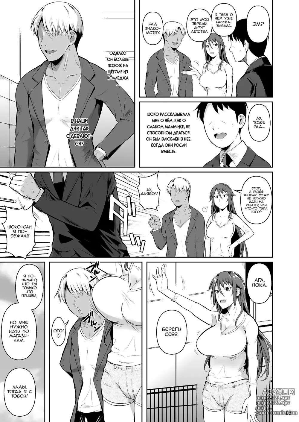 Page 10 of doujinshi Ana Zuma 3 Motoyan Osanazuma ga Ochita Wake I