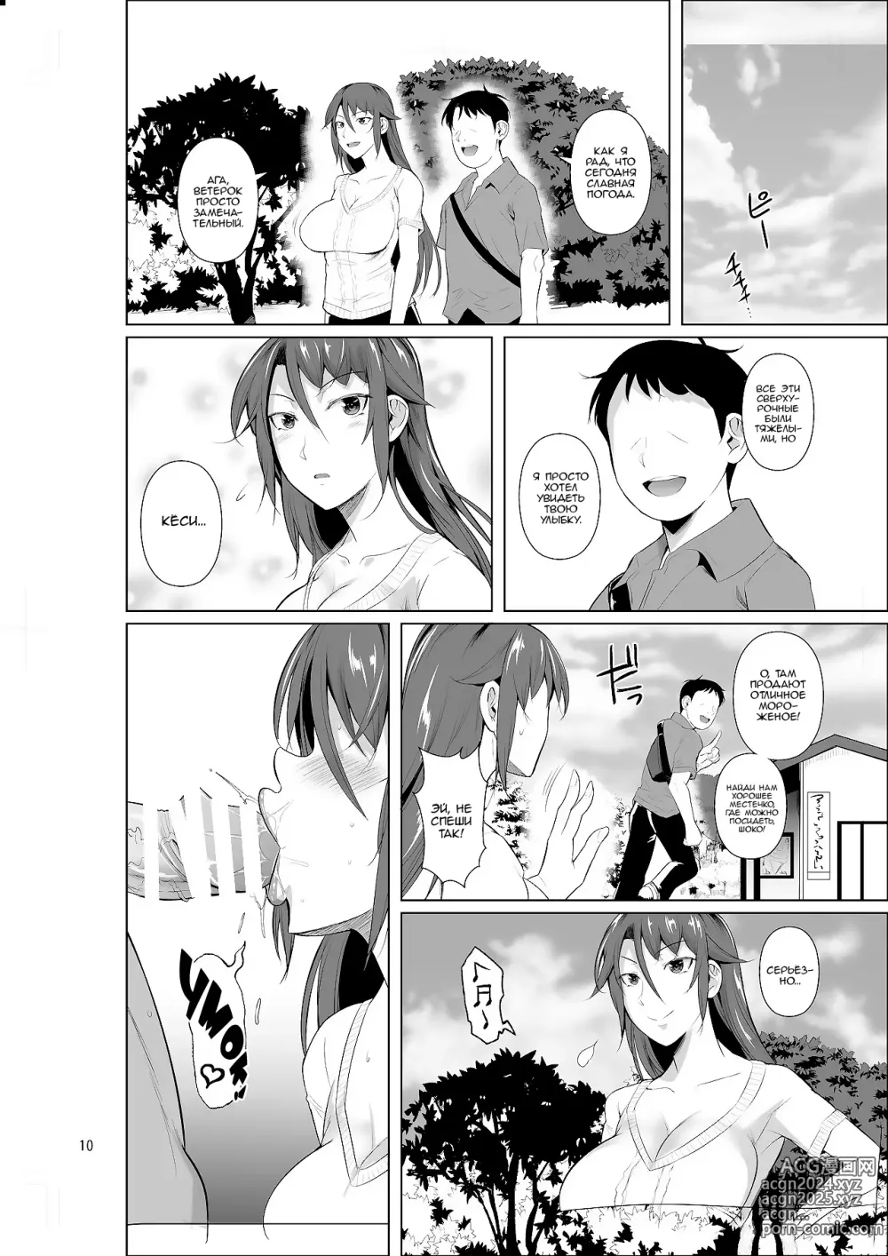 Page 11 of doujinshi Ana Zuma 3 Motoyan Osanazuma ga Ochita Wake II