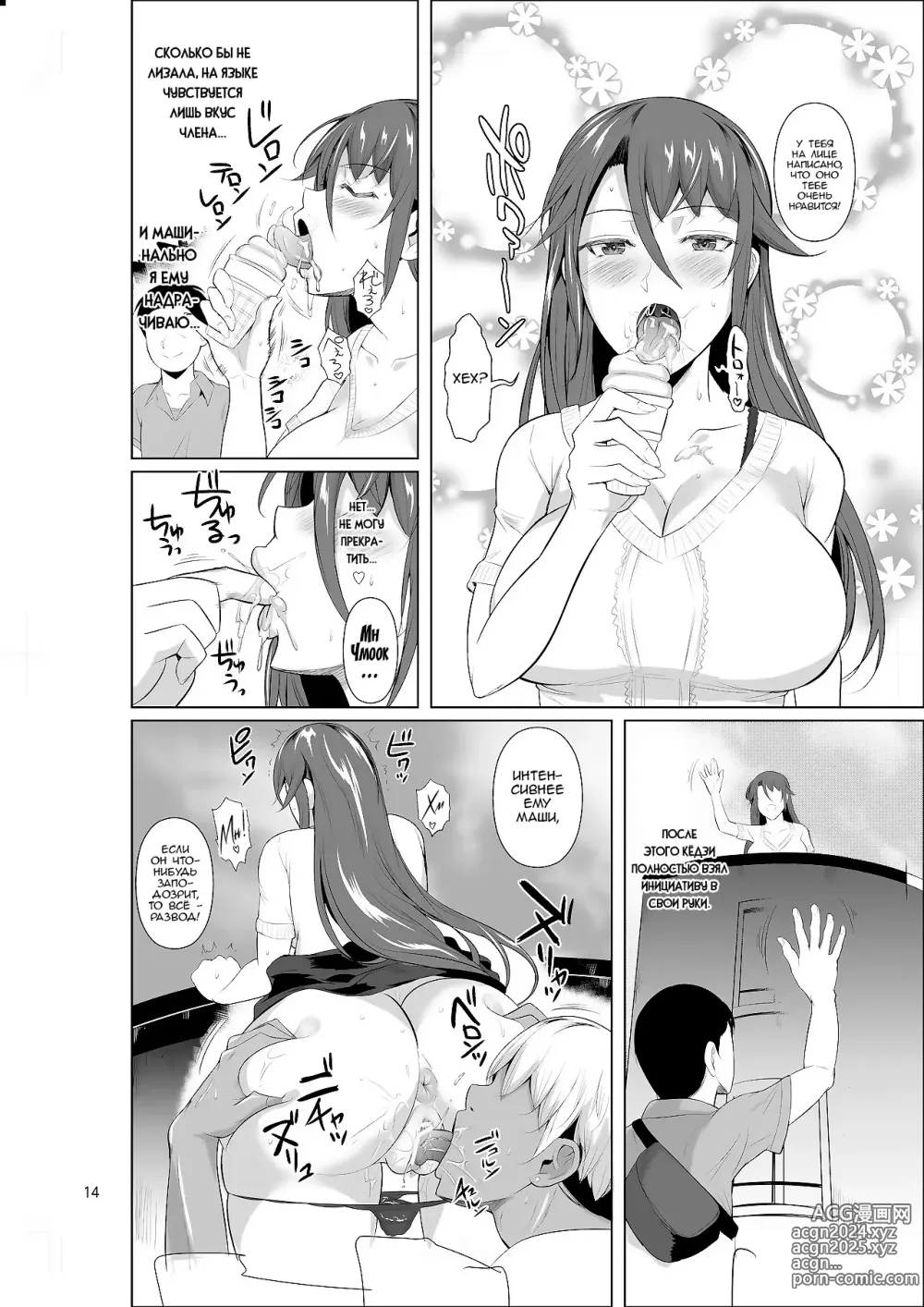 Page 15 of doujinshi Ana Zuma 3 Motoyan Osanazuma ga Ochita Wake II