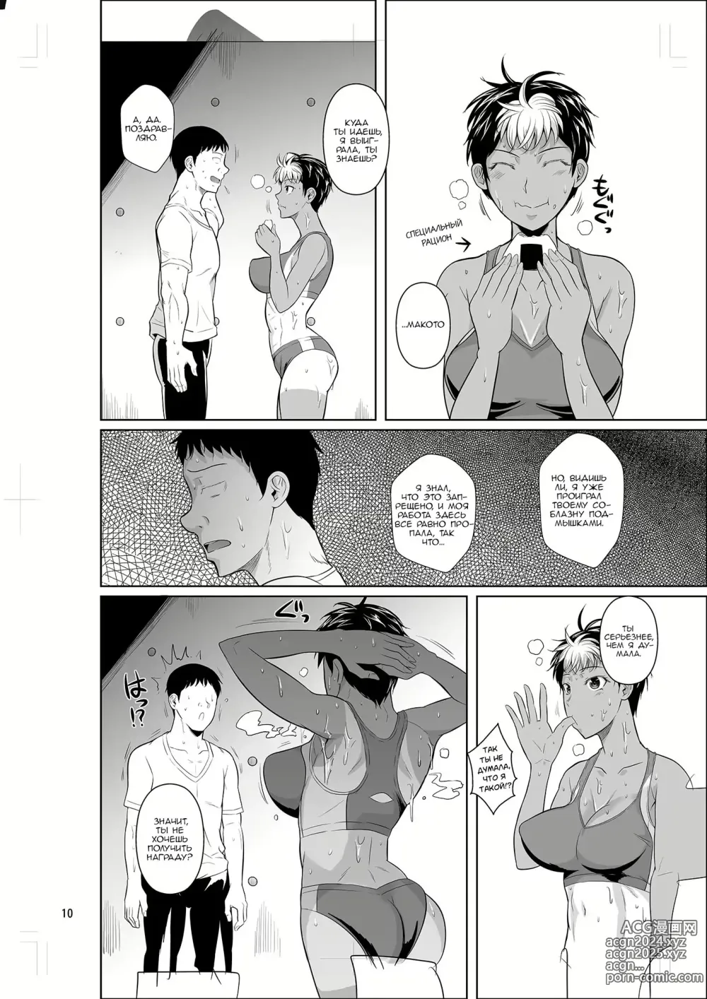 Page 11 of doujinshi Asex Training dakara Mondainai desu