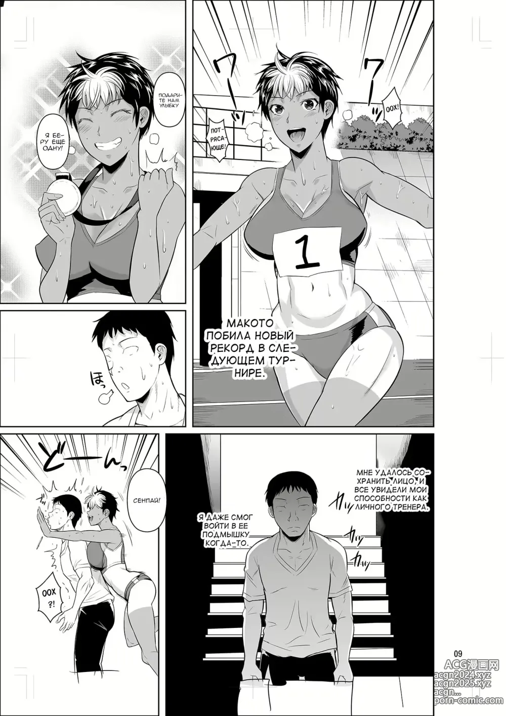 Page 10 of doujinshi Asex Training dakara Mondainai desu