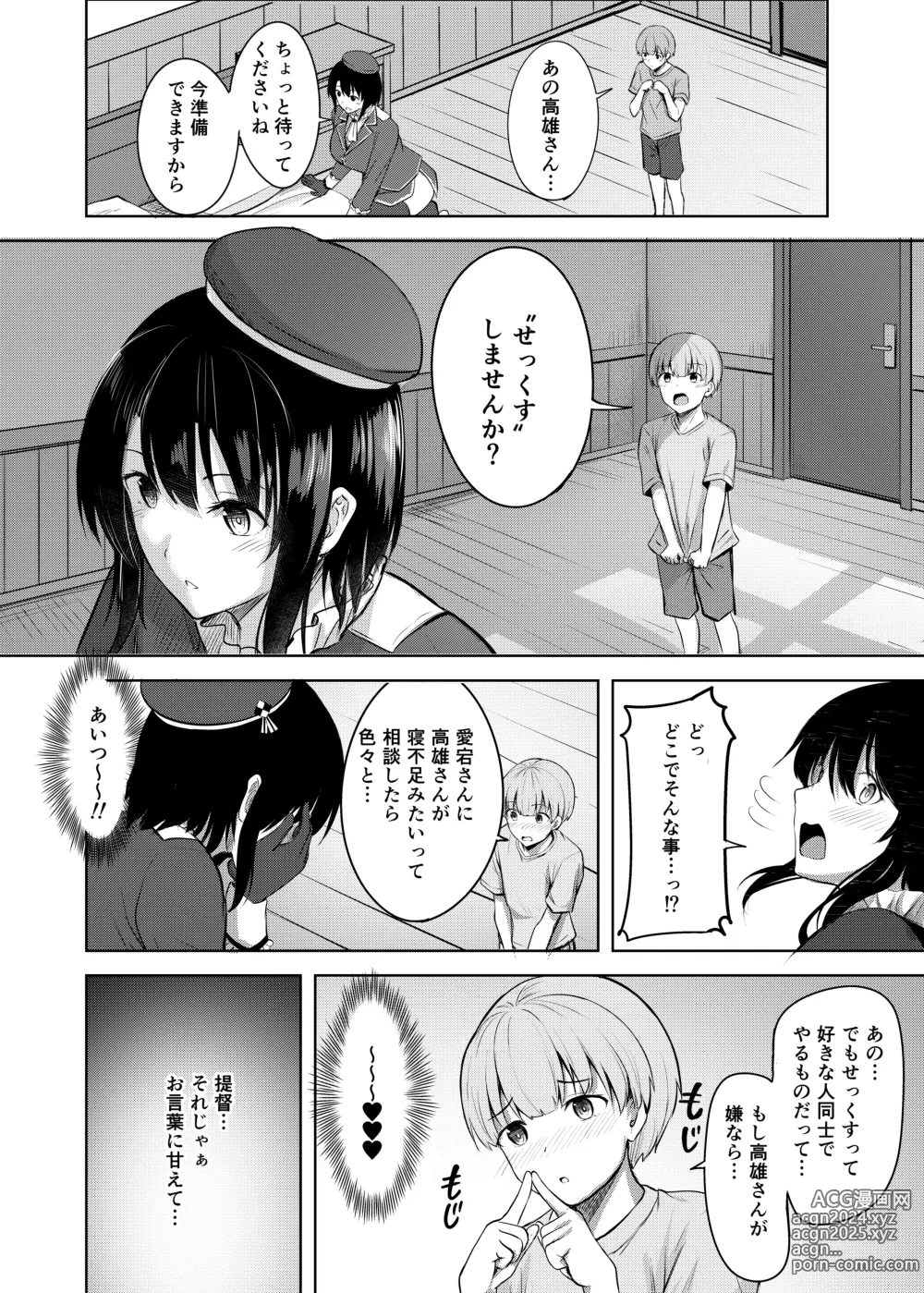 Page 18 of doujinshi Takao-san no Seijijou