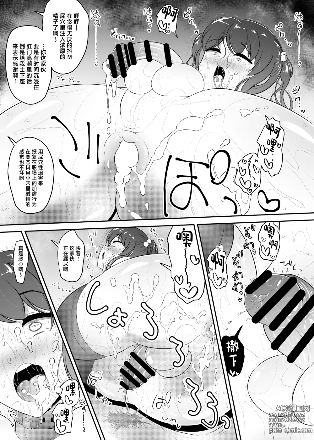 Page 13 of doujinshi Seibai!! PoweHara Hentai Maso Kama Joushi