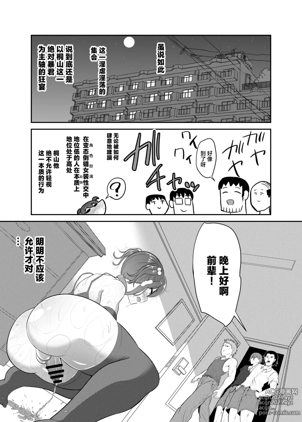 Page 15 of doujinshi Seibai!! PoweHara Hentai Maso Kama Joushi