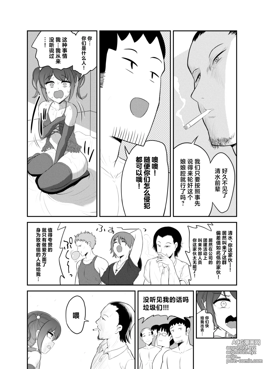 Page 16 of doujinshi Seibai!! PoweHara Hentai Maso Kama Joushi