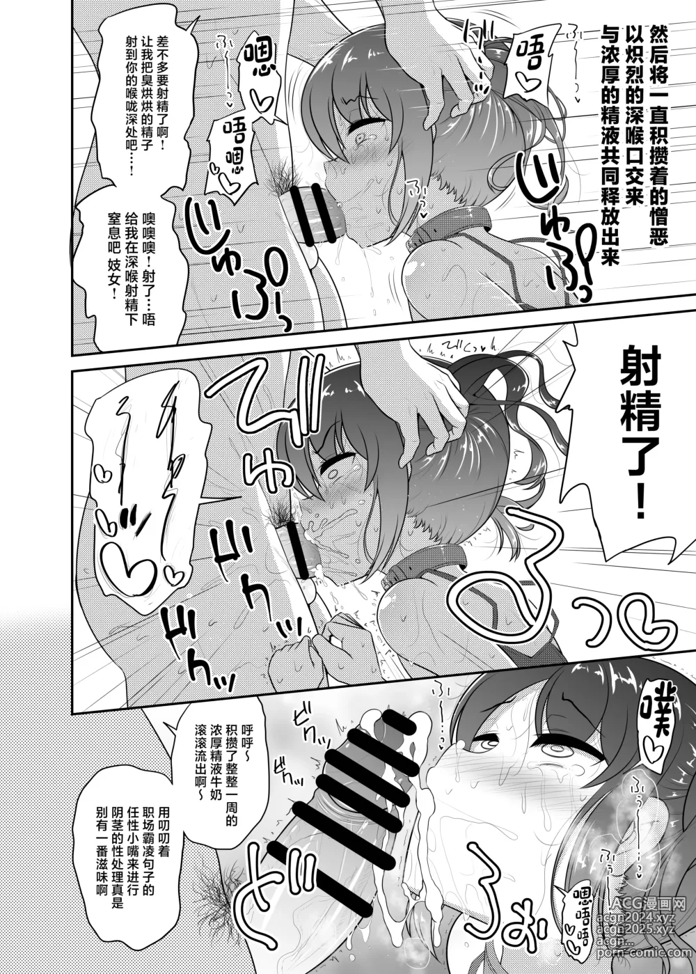 Page 6 of doujinshi Seibai!! PoweHara Hentai Maso Kama Joushi