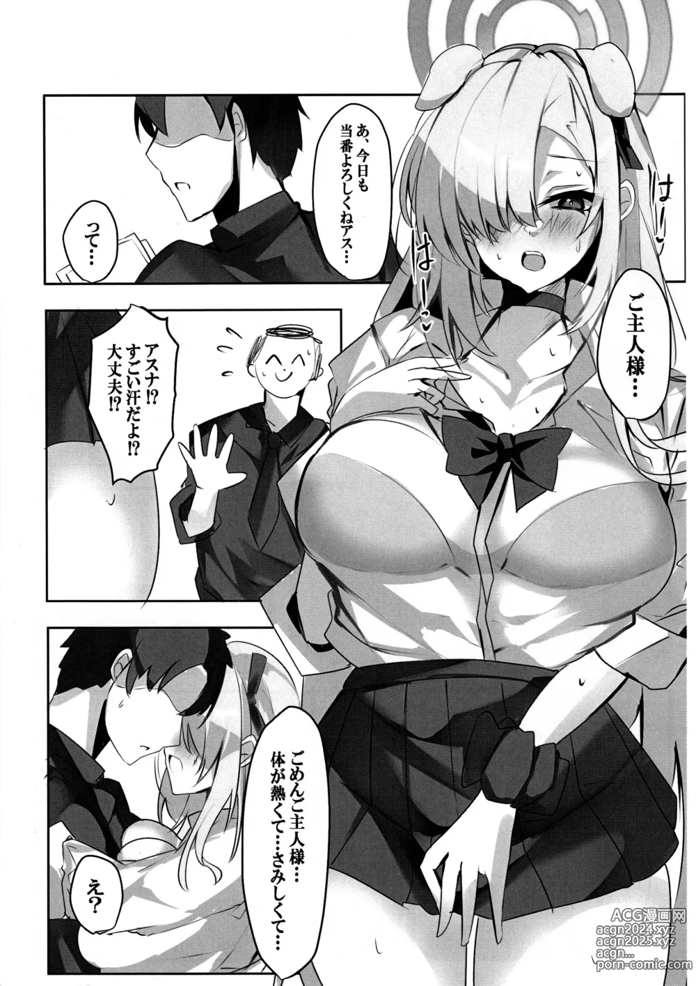 Page 6 of doujinshi Itsuwari no Asuna