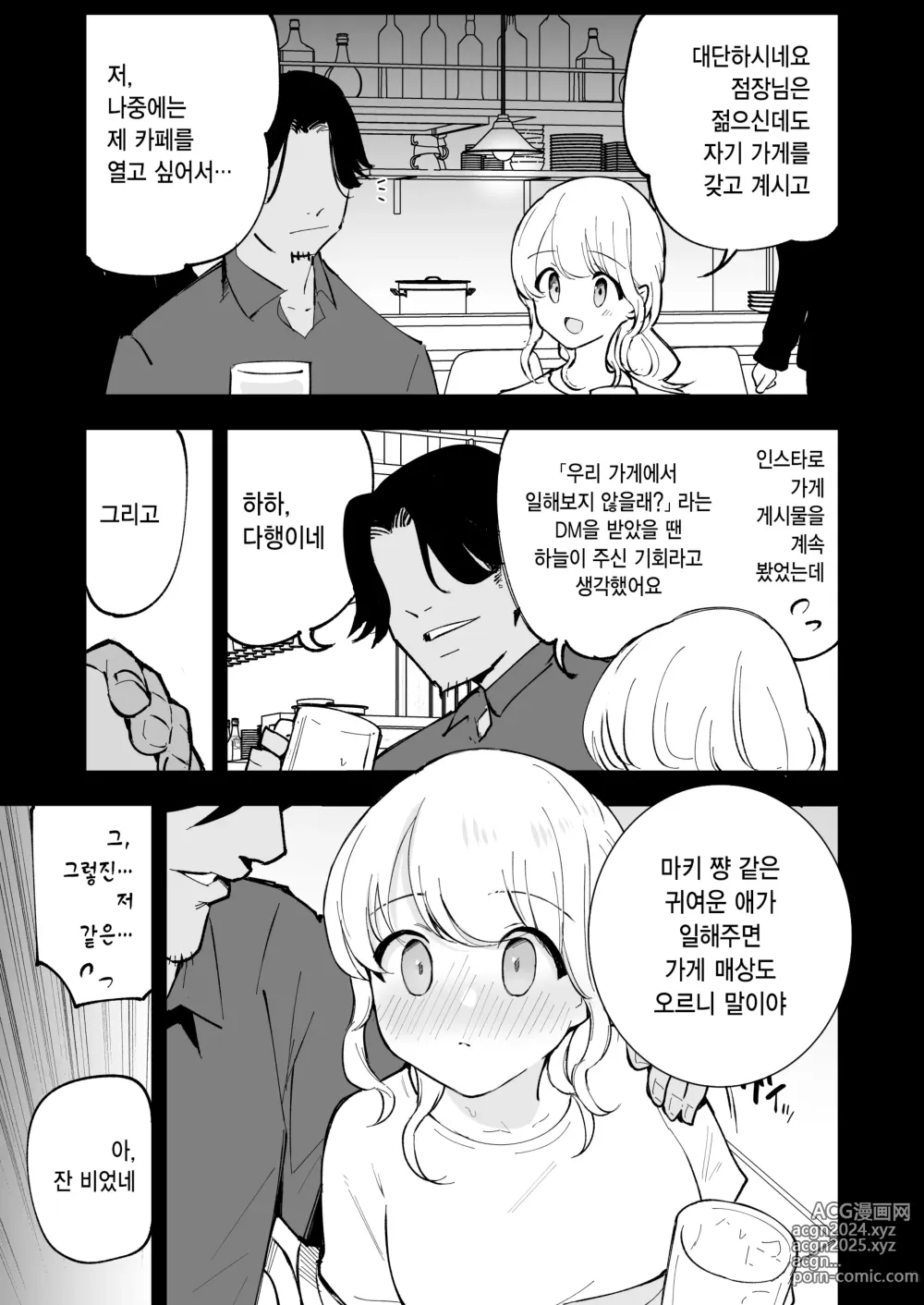 Page 13 of doujinshi 내 여자친구는 카페 점원