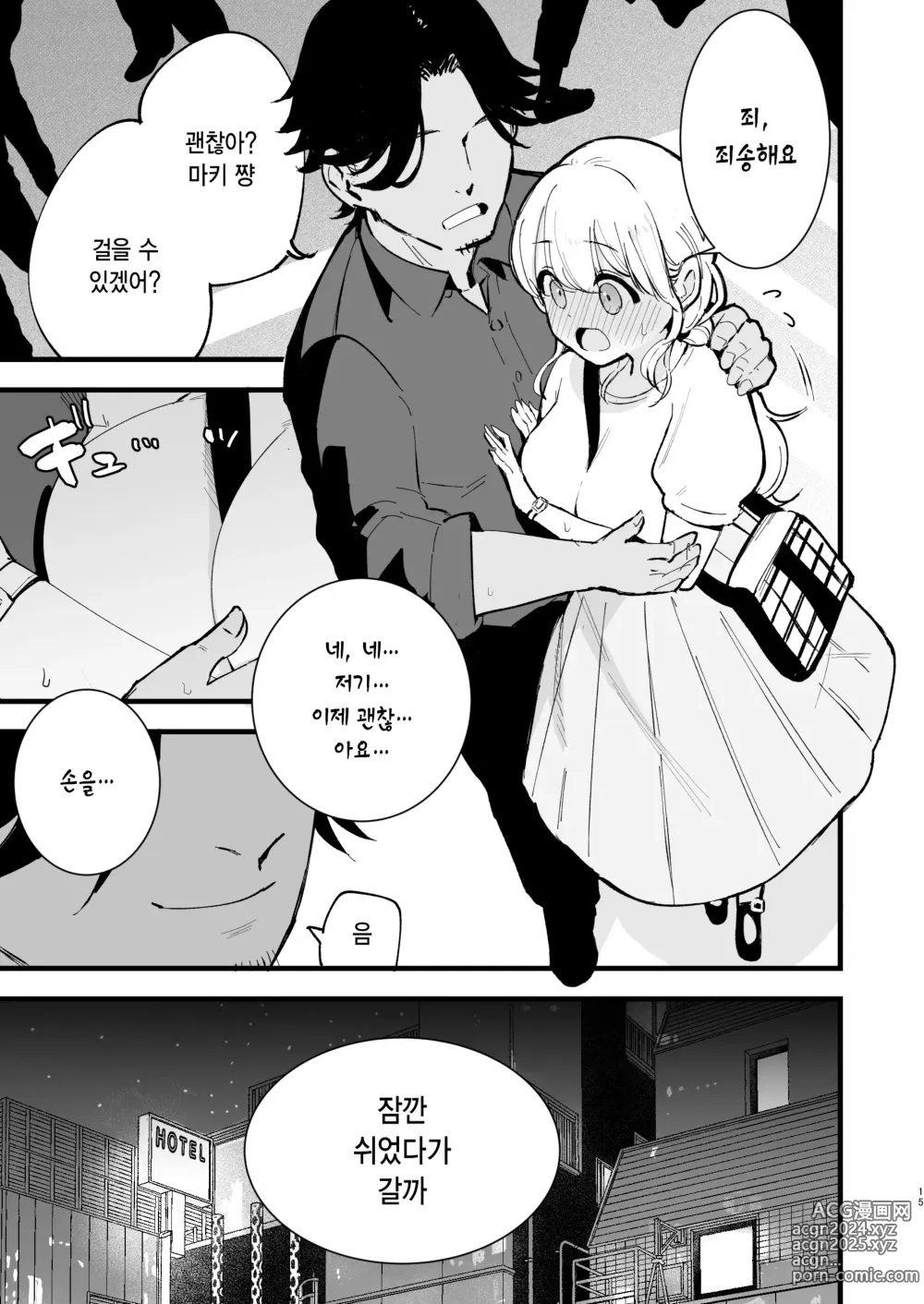 Page 15 of doujinshi 내 여자친구는 카페 점원