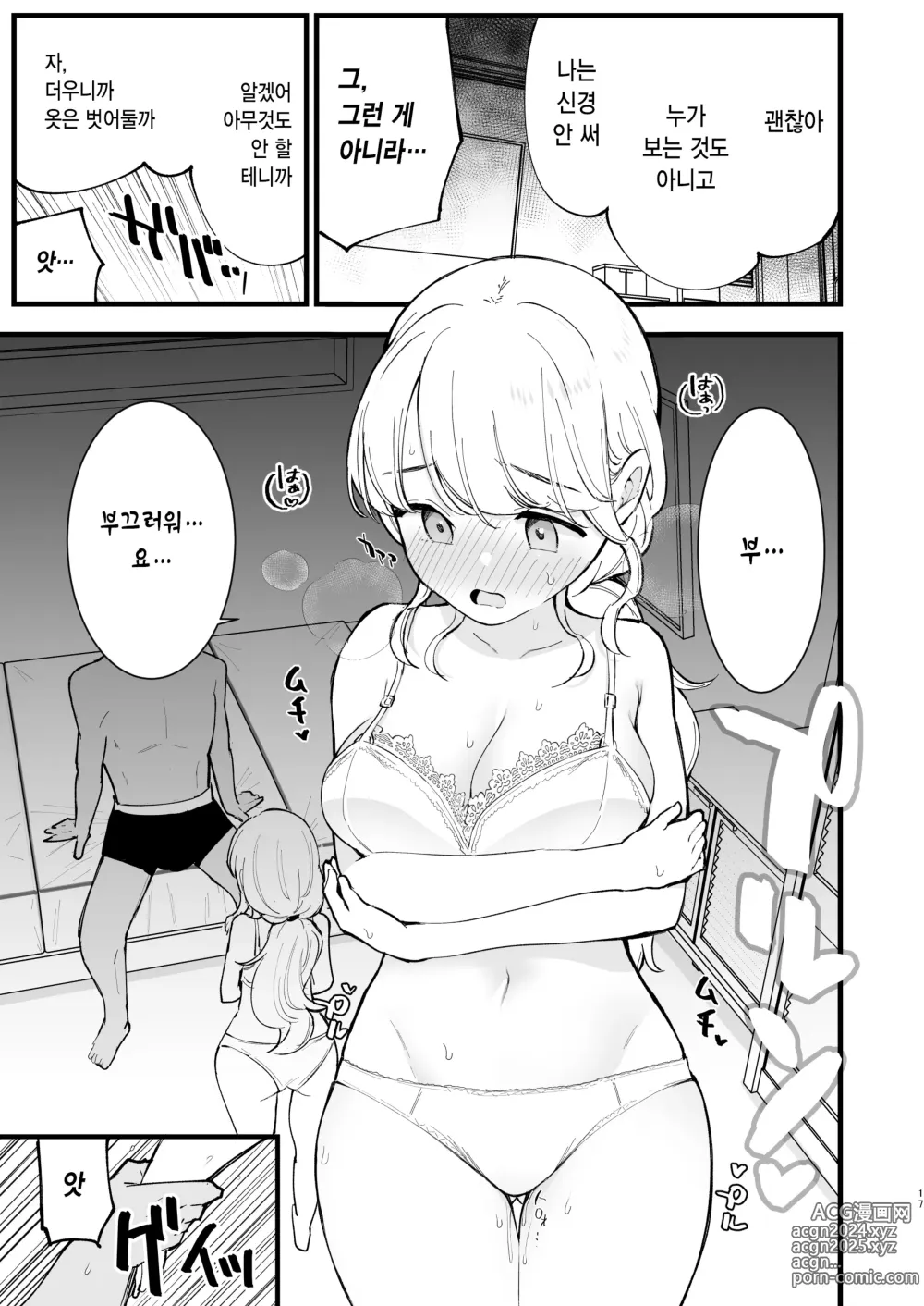 Page 17 of doujinshi 내 여자친구는 카페 점원