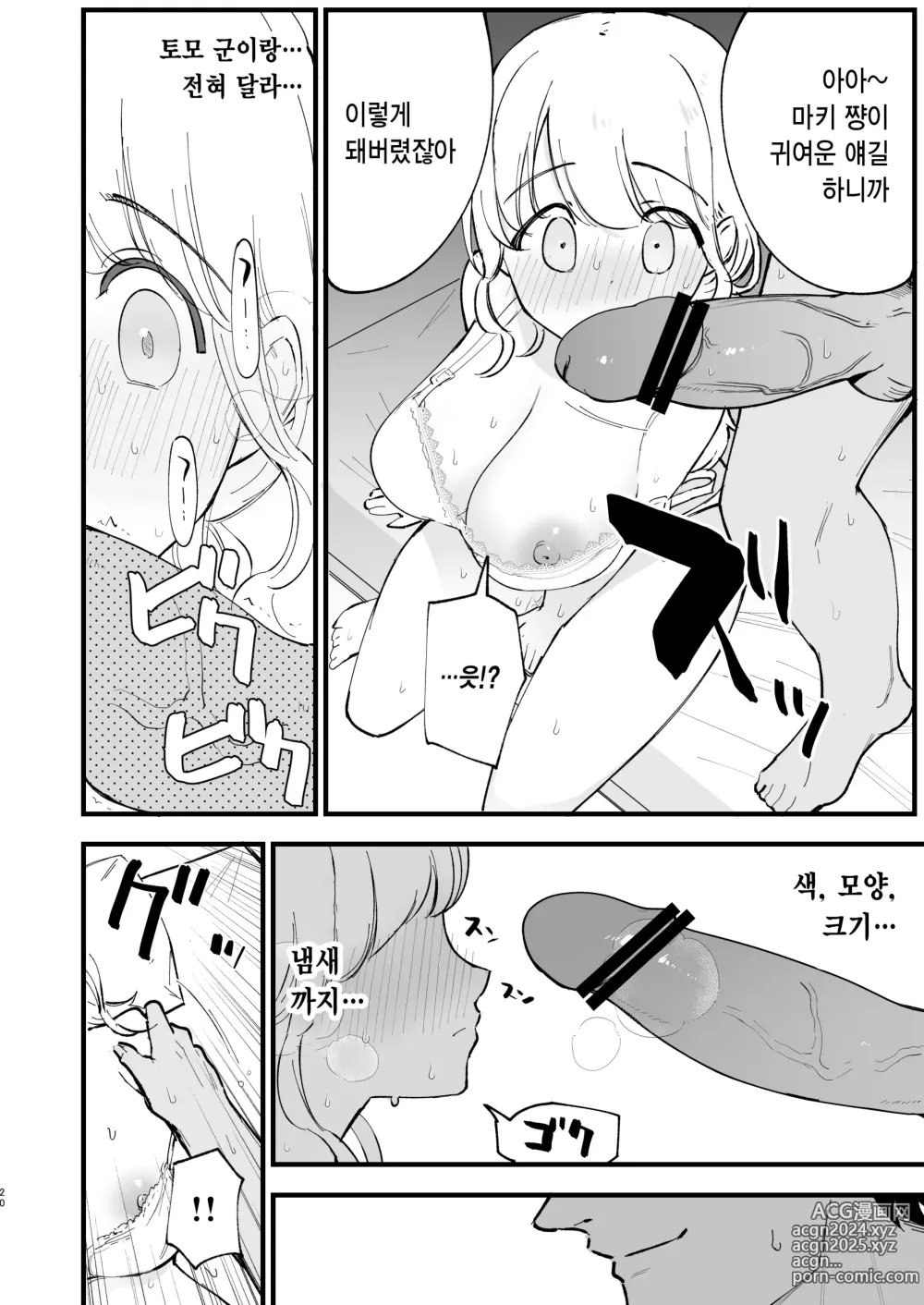 Page 20 of doujinshi 내 여자친구는 카페 점원