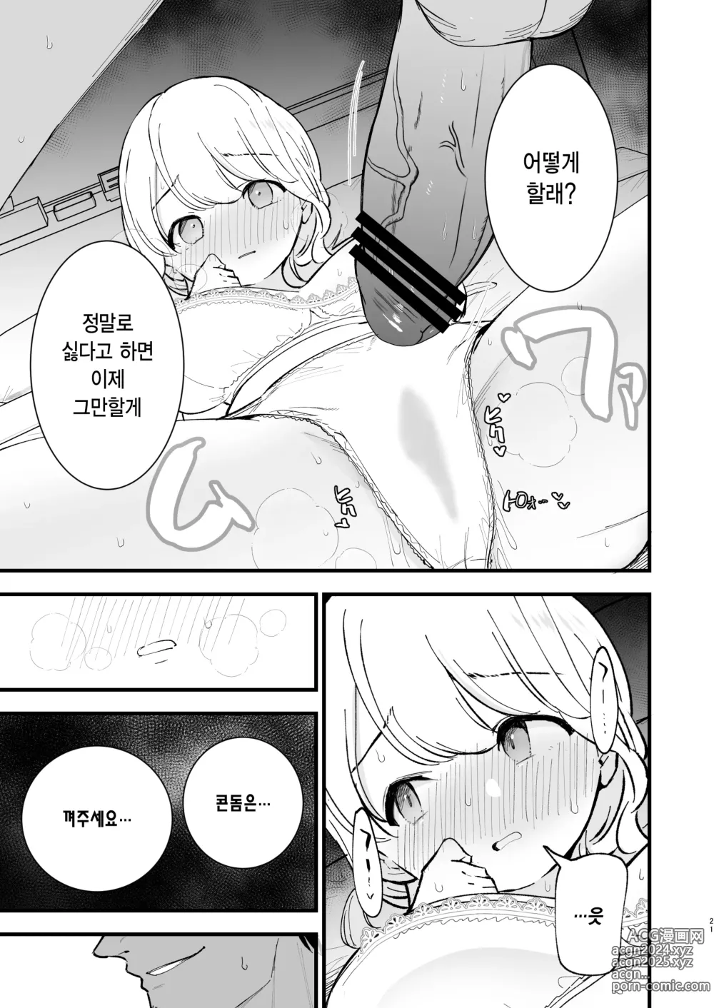 Page 21 of doujinshi 내 여자친구는 카페 점원