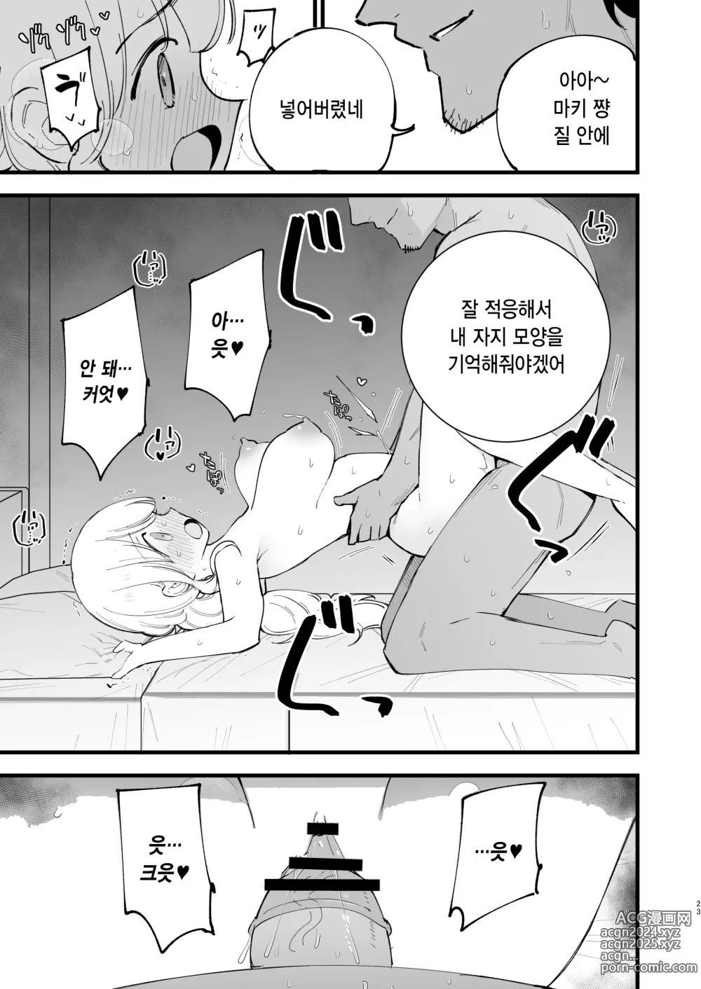 Page 23 of doujinshi 내 여자친구는 카페 점원