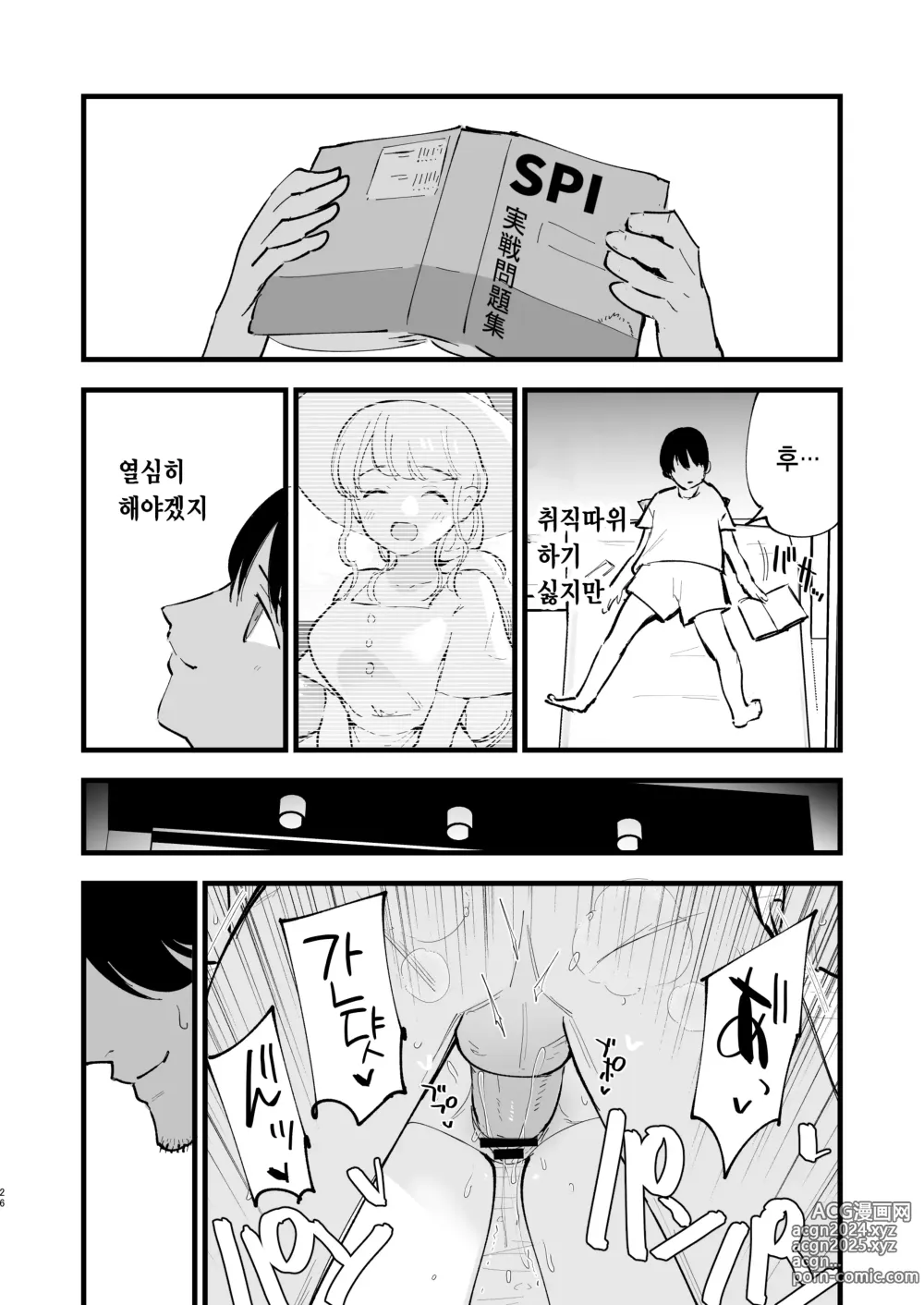 Page 26 of doujinshi 내 여자친구는 카페 점원