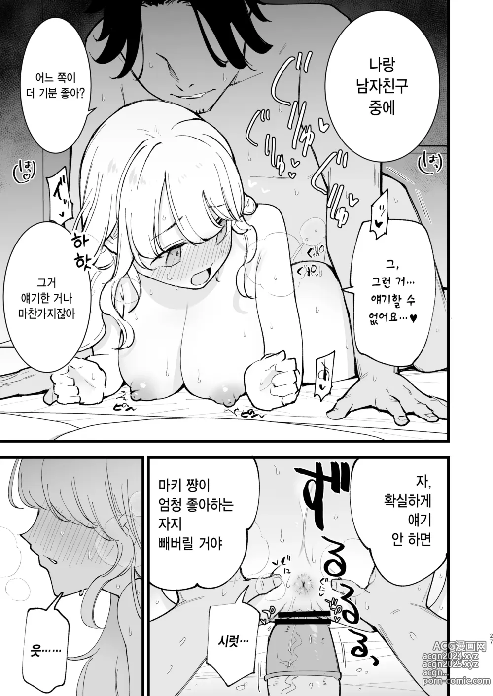 Page 27 of doujinshi 내 여자친구는 카페 점원