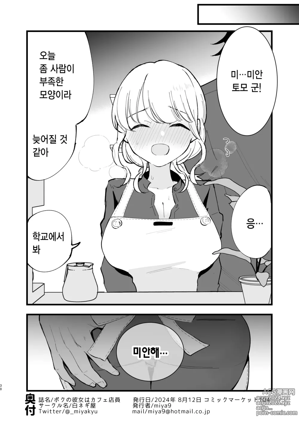 Page 30 of doujinshi 내 여자친구는 카페 점원