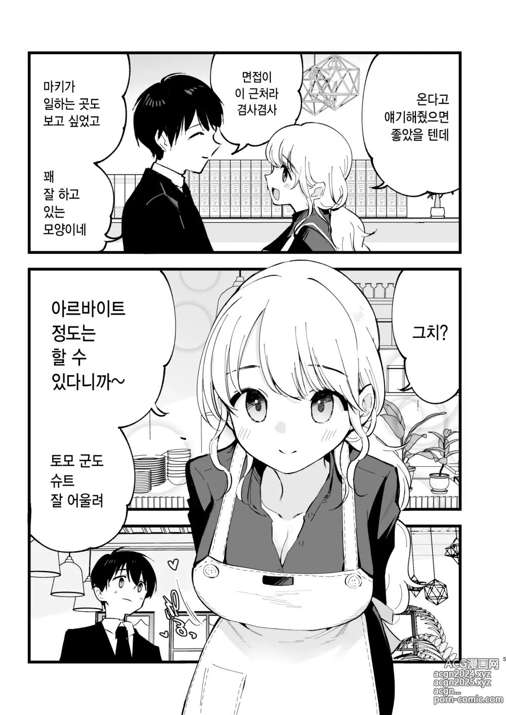 Page 5 of doujinshi 내 여자친구는 카페 점원