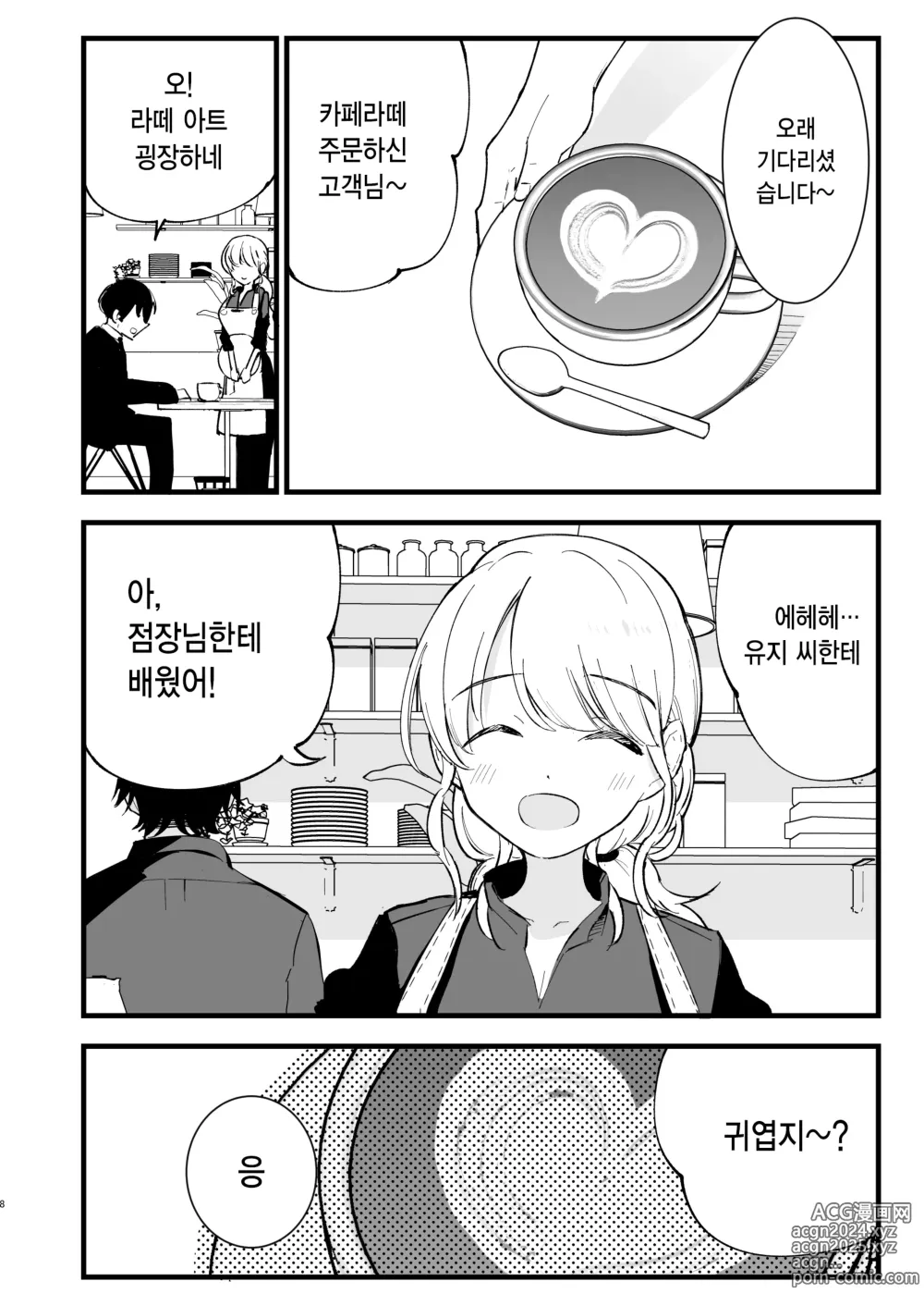 Page 8 of doujinshi 내 여자친구는 카페 점원