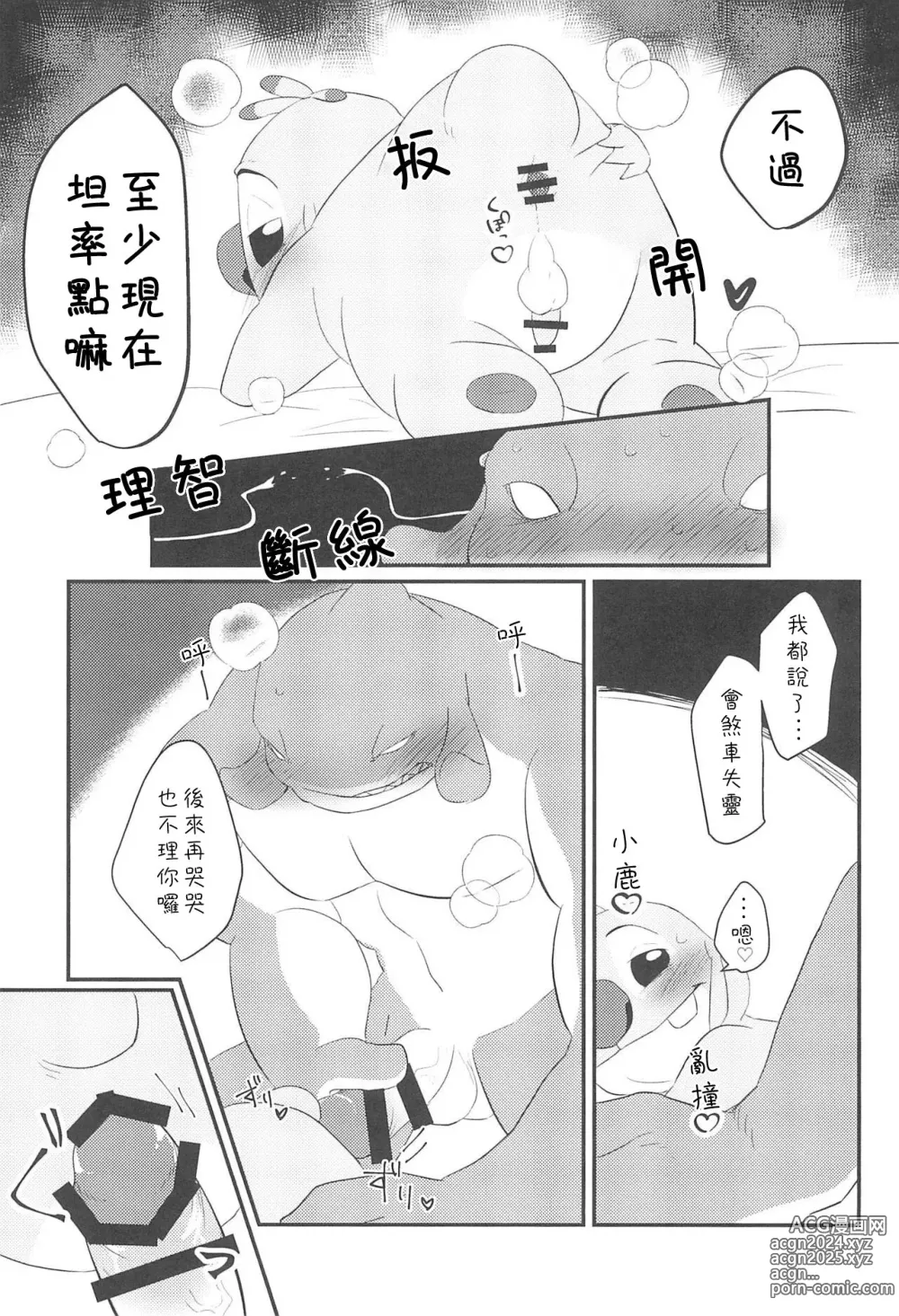 Page 14 of doujinshi Chiisai koto wa Ii Koto da!?