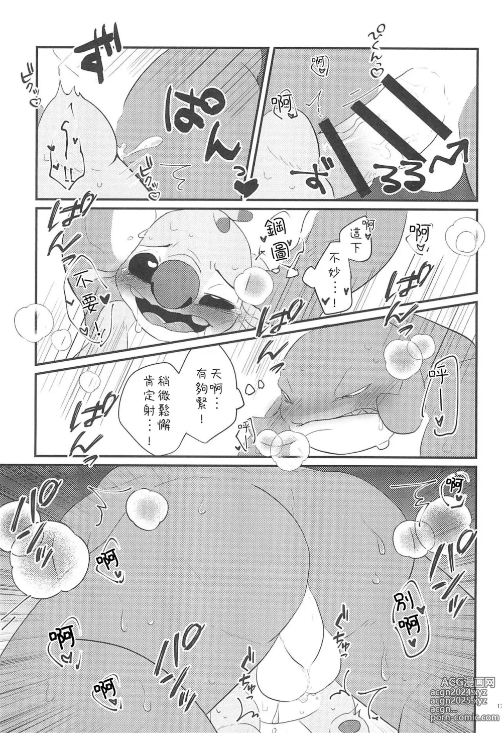 Page 16 of doujinshi Chiisai koto wa Ii Koto da!?