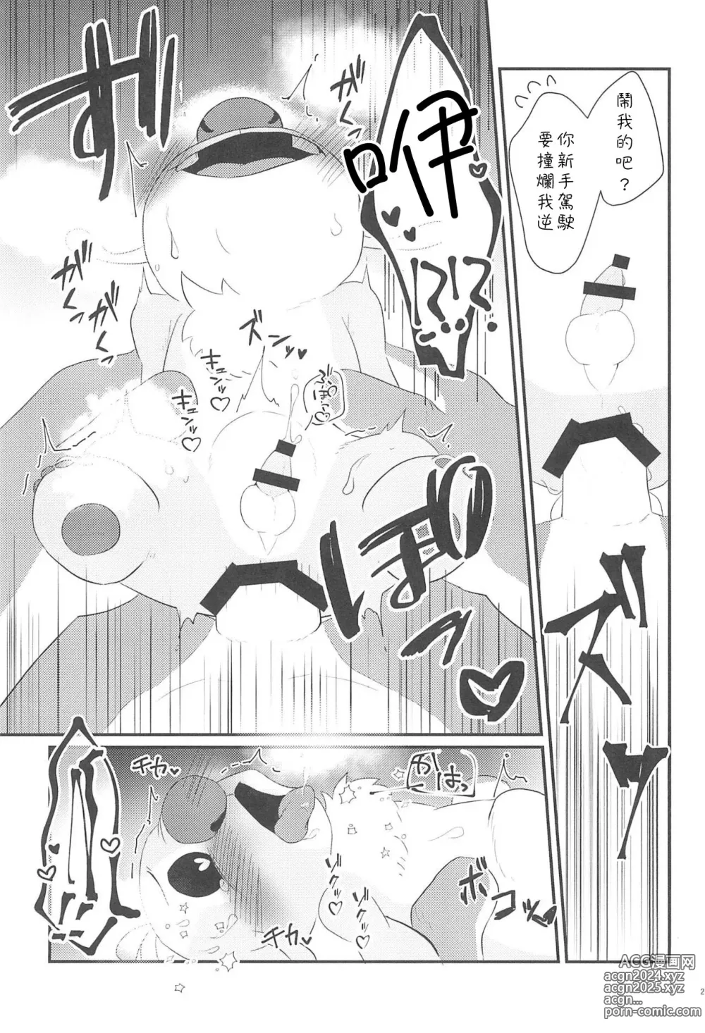 Page 20 of doujinshi Chiisai koto wa Ii Koto da!?