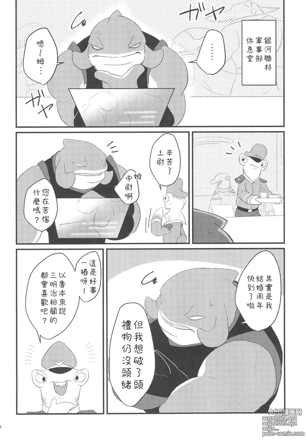 Page 3 of doujinshi Chiisai koto wa Ii Koto da!?