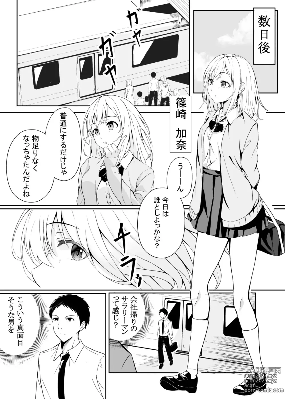 Page 3 of doujinshi Bitch JK no Yuuwaku