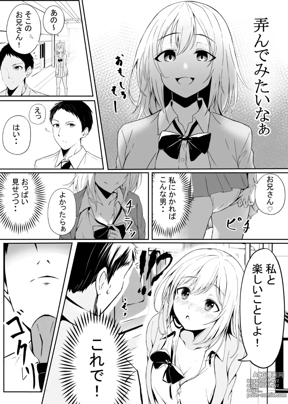 Page 4 of doujinshi Bitch JK no Yuuwaku