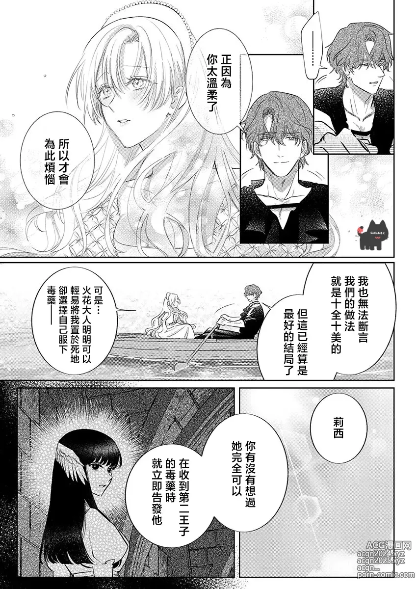 Page 11 of manga 爱得太深沉的骑士公爵，想要夺得流放千金的一切。 23