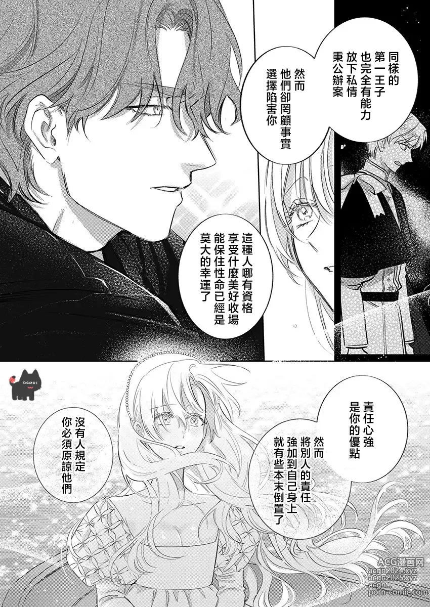 Page 12 of manga 爱得太深沉的骑士公爵，想要夺得流放千金的一切。 23