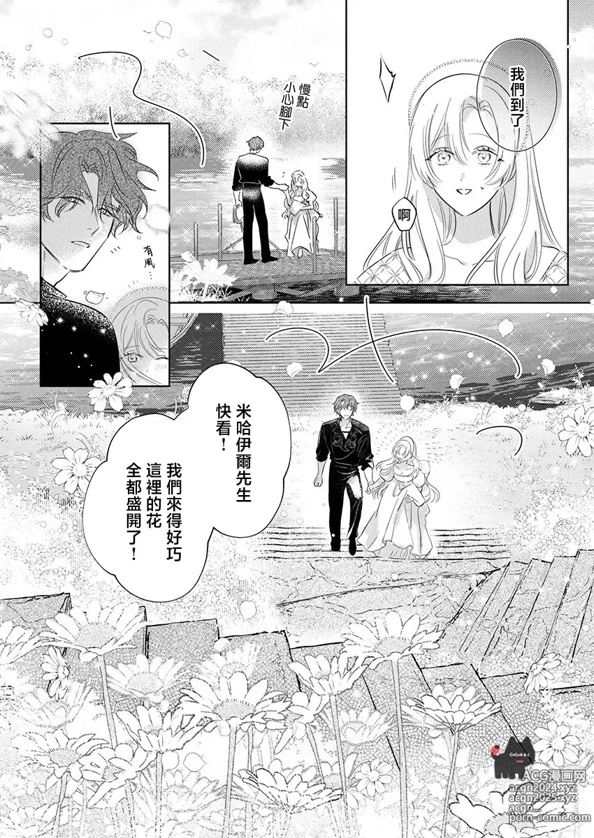 Page 14 of manga 爱得太深沉的骑士公爵，想要夺得流放千金的一切。 23