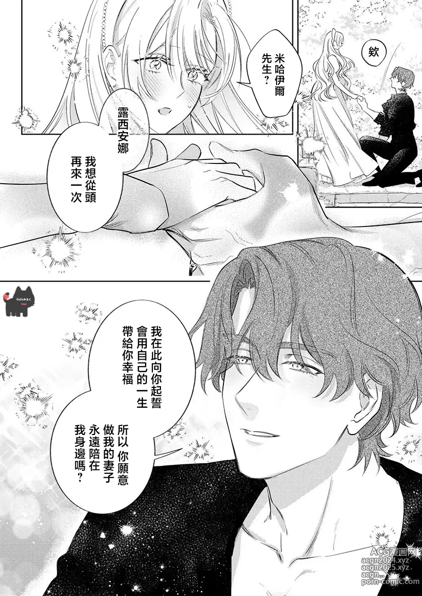 Page 16 of manga 爱得太深沉的骑士公爵，想要夺得流放千金的一切。 23